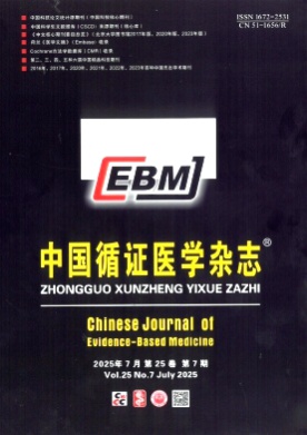 中国循证医学杂志杂志